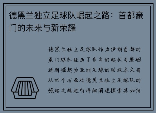 德黑兰独立足球队崛起之路：首都豪门的未来与新荣耀