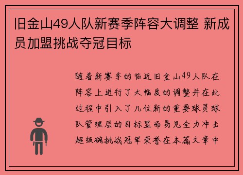 旧金山49人队新赛季阵容大调整 新成员加盟挑战夺冠目标