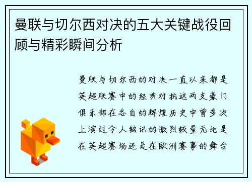 曼联与切尔西对决的五大关键战役回顾与精彩瞬间分析