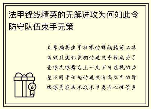 法甲锋线精英的无解进攻为何如此令防守队伍束手无策