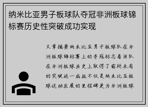 纳米比亚男子板球队夺冠非洲板球锦标赛历史性突破成功实现
