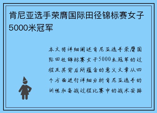肯尼亚选手荣膺国际田径锦标赛女子5000米冠军