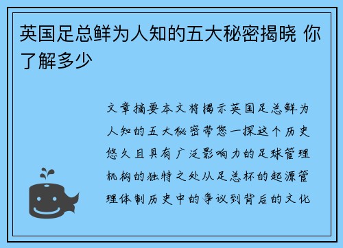 英国足总鲜为人知的五大秘密揭晓 你了解多少