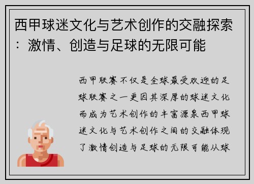 西甲球迷文化与艺术创作的交融探索：激情、创造与足球的无限可能